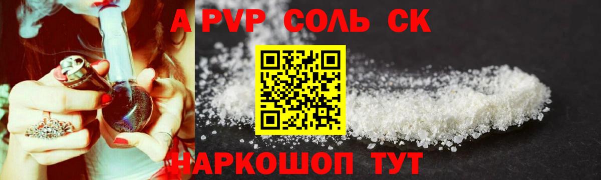 Alfa_PVP VHQ Волоколамск