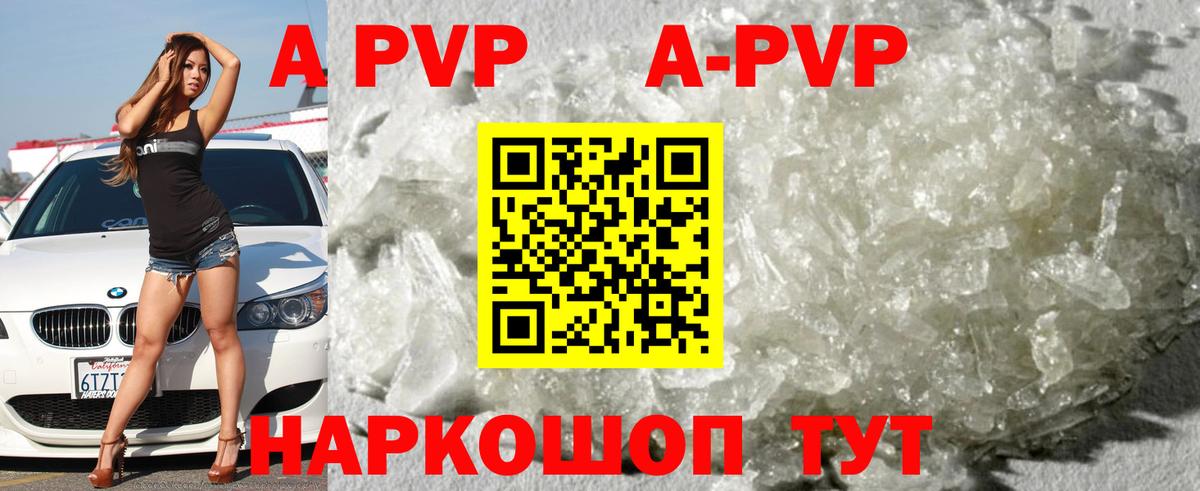 где купить наркотик  Альфа ПВП VHQ  Вход с VPN  APVP Crystall  Волоколамск  А ПВП 
