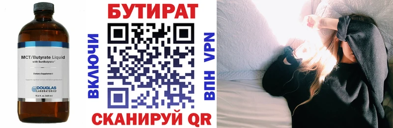 хочу   Волоколамск  БУТИРАТ бутик 