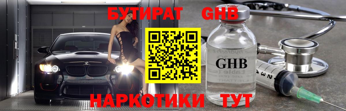 Бутират 99%  Вход с VPN  Бутират  Волоколамск 