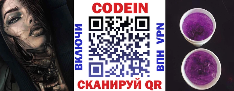 Кодеин Purple Drank  Волоколамск 