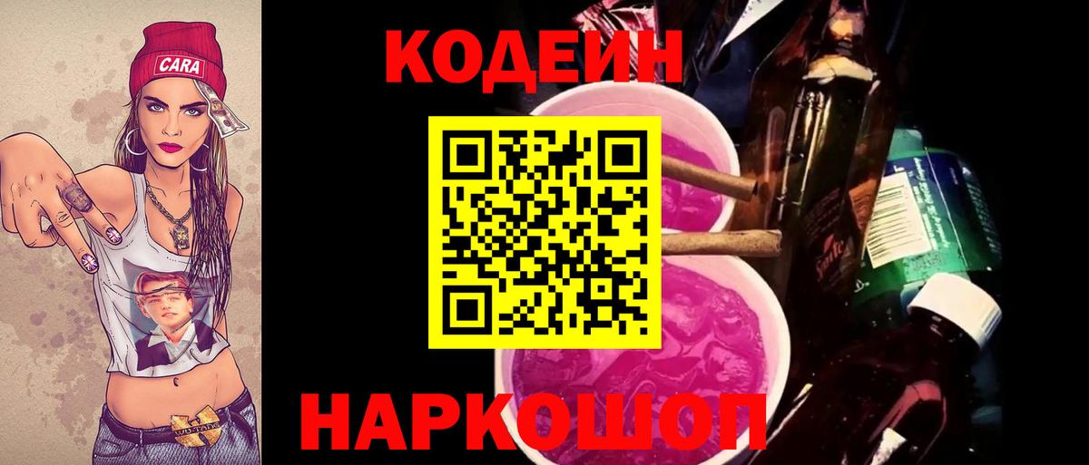 Волоколамск  Кодеин напиток Lean (лин)  Вход с VPN  Codein напиток Lean (лин) 