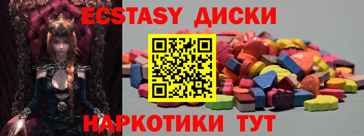 ЭКСТАЗИ круглые  Вход с VPN  ЭКСТАЗИ  Экстази 250 мг  Волоколамск 