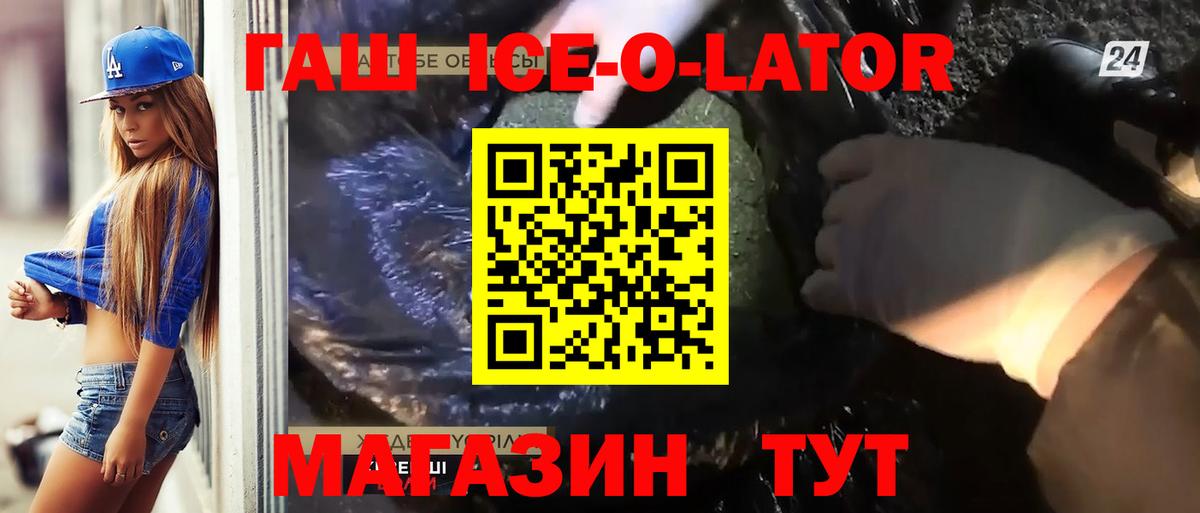 ГАШИШ Ice-O-Lator  Вход с VPN  Волоколамск  ГАШ Cannabis 