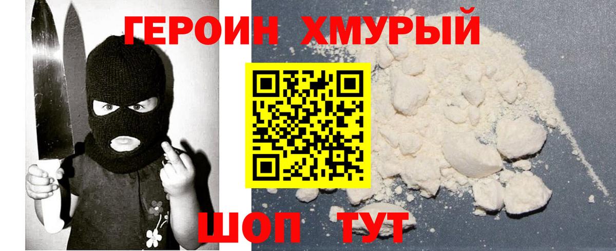ГЕРОИН  Вход с VPN  Волоколамск  ГЕРОИН гречка 