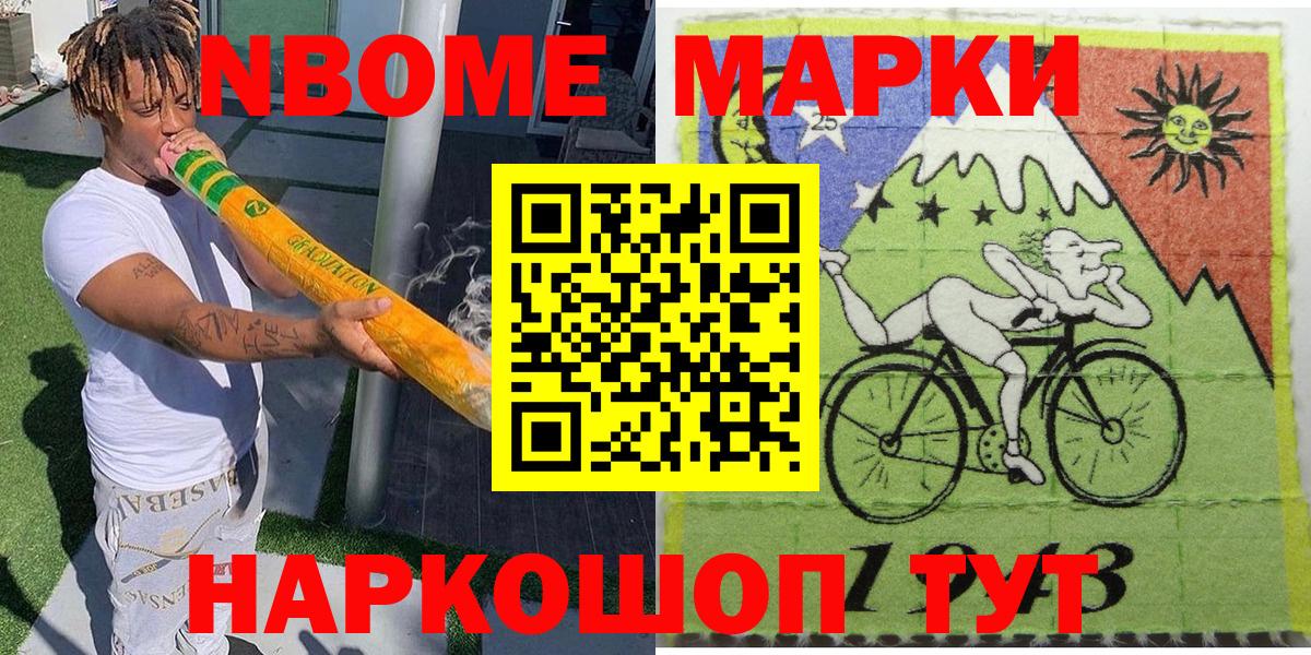 Волоколамск  Марки NBOMe 1500мкг  цены наркотик  Вход с VPN  Марки NBOMe 1500мкг 