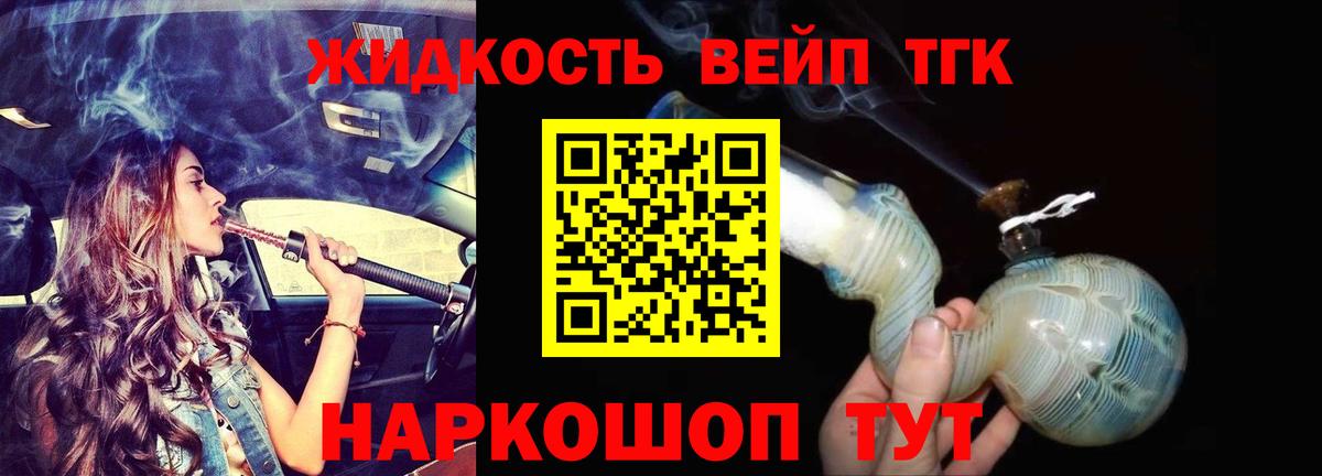 Дистиллят ТГК вейп с тгк Волоколамск