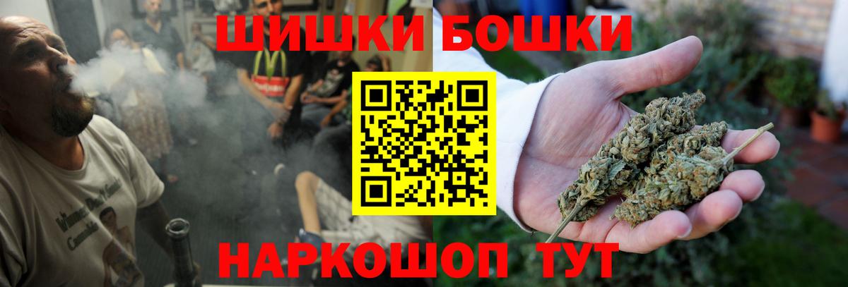 Бошки Шишки THC 21% Волоколамск